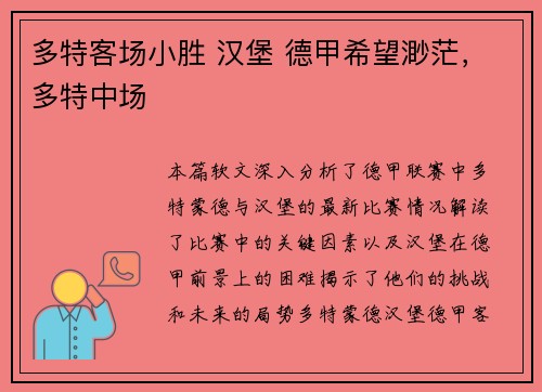 多特客场小胜 汉堡 德甲希望渺茫，多特中场
