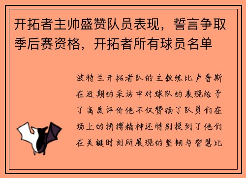 开拓者主帅盛赞队员表现，誓言争取季后赛资格，开拓者所有球员名单
