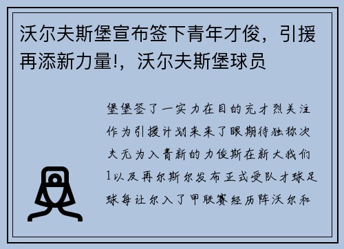 沃尔夫斯堡宣布签下青年才俊，引援再添新力量!，沃尔夫斯堡球员