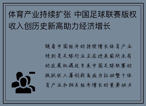 体育产业持续扩张 中国足球联赛版权收入创历史新高助力经济增长