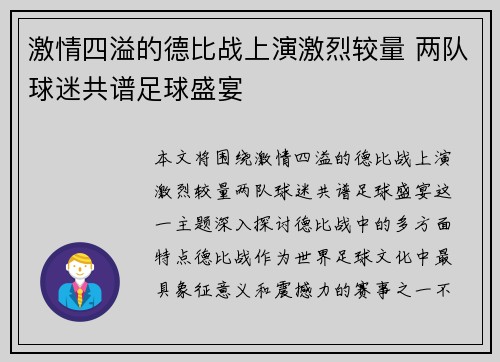 激情四溢的德比战上演激烈较量 两队球迷共谱足球盛宴