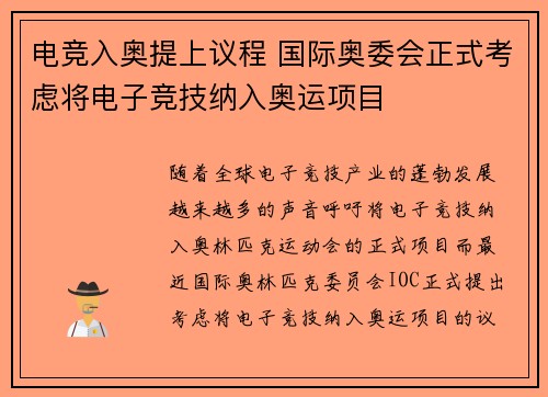 电竞入奥提上议程 国际奥委会正式考虑将电子竞技纳入奥运项目