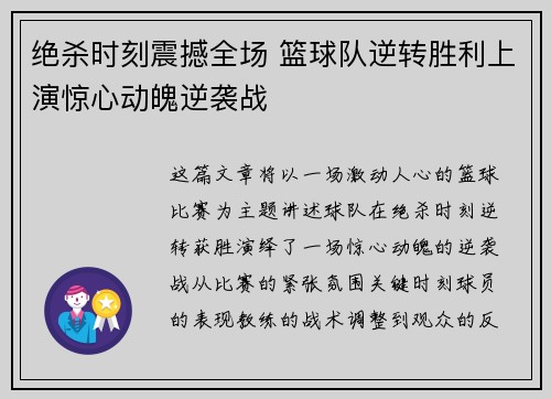 绝杀时刻震撼全场 篮球队逆转胜利上演惊心动魄逆袭战