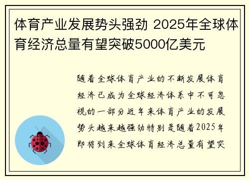 体育产业发展势头强劲 2025年全球体育经济总量有望突破5000亿美元