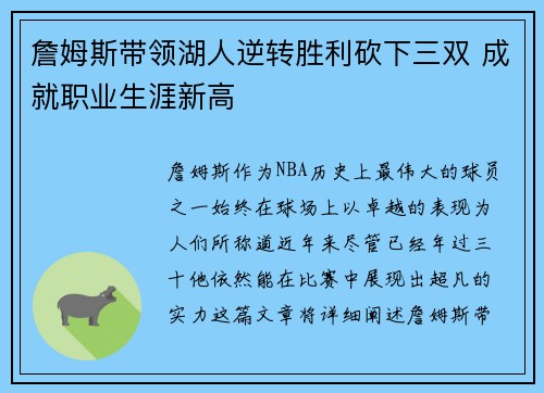 詹姆斯带领湖人逆转胜利砍下三双 成就职业生涯新高