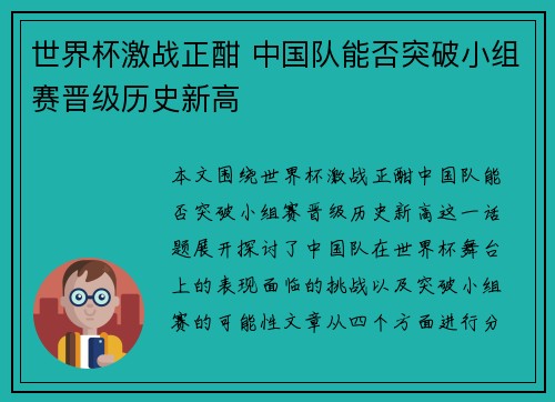 世界杯激战正酣 中国队能否突破小组赛晋级历史新高